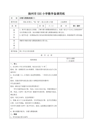 扬州苏教版六年级上册数学第二单元《1分数与整数相乘(第1课时)》教案.docx