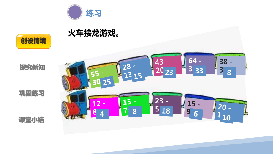 人教版二年级上数学第二单元第4课时《退位减法》优质课教学课件.pptx_第3页