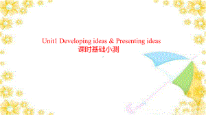 Unit 1 Developing ideas & Presenting ideas 课时基础小测（ppt课件） -2022新外研版（2019）《高中英语》必修第一册.pptx