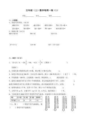 金坛区苏教版五年级上册数学每周自主检测第1-18周（共18份）.doc