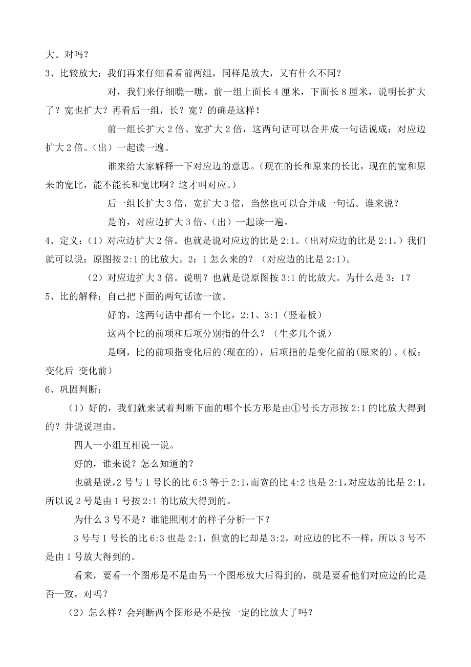 金坛区苏教版六年级下册数学《图形的放大与缩小》公开课教案.doc_第2页