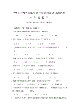 扬州广陵区某校六年级下册小升初毕业数学质量调研卷真题.docx