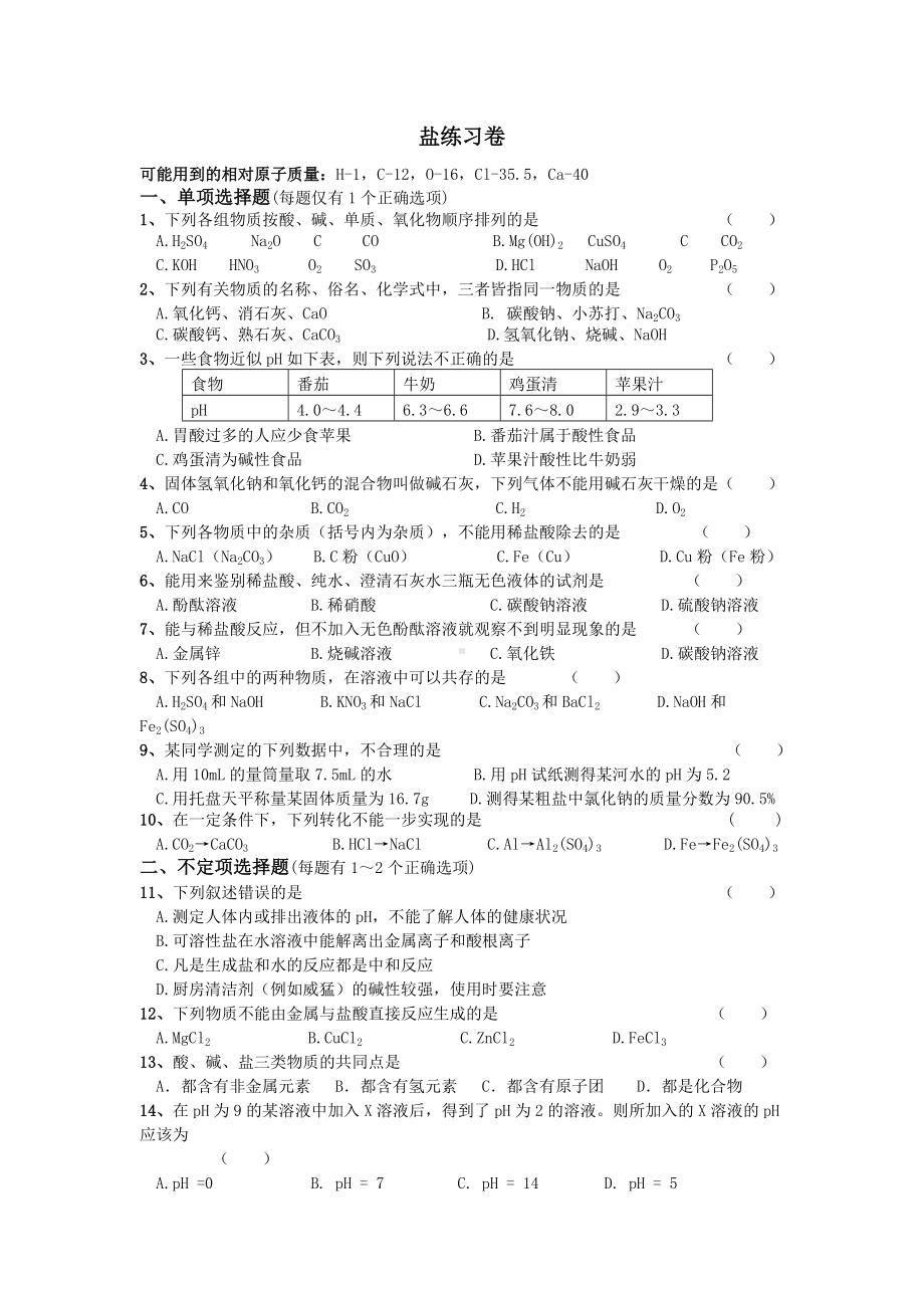 盐练习参考模板范本.doc_第2页