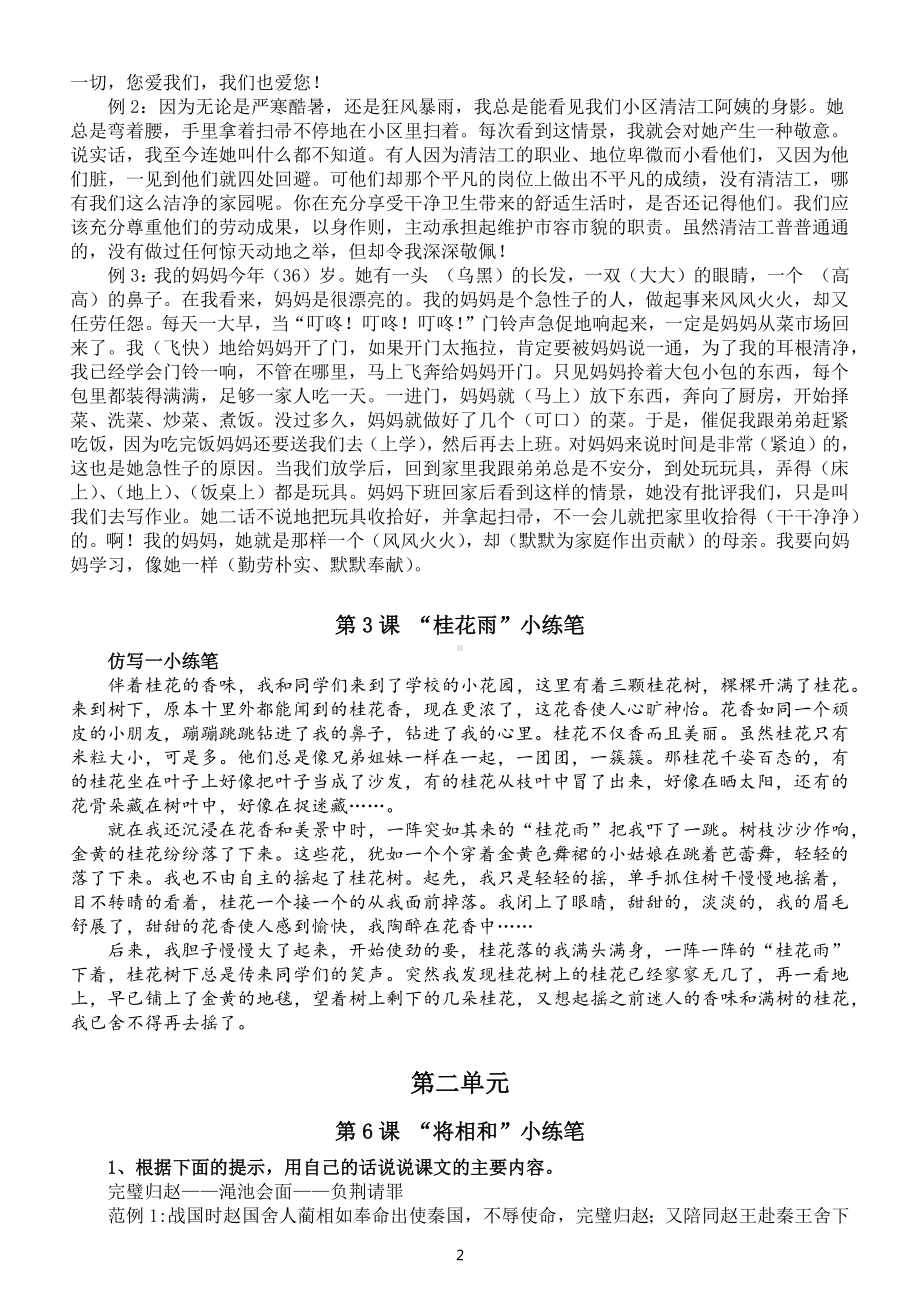 小学语文部编版五年级上册课后小练笔汇总（分单元课时编排）.docx_第2页