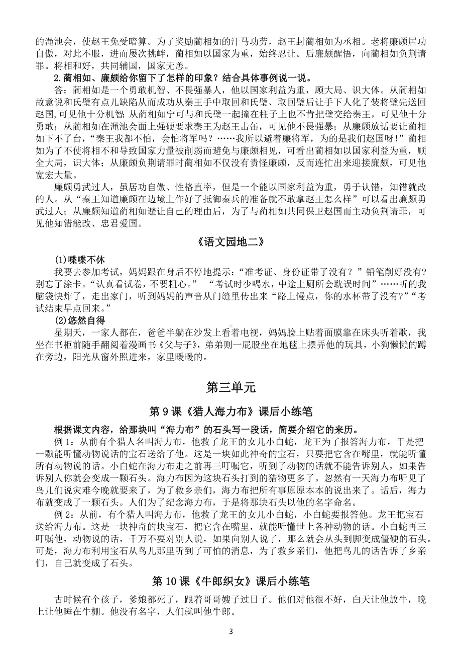 小学语文部编版五年级上册课后小练笔汇总（分单元课时编排）.docx_第3页