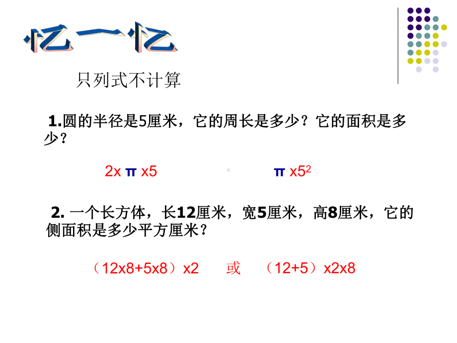 广陵区苏教版六年级下册数学《圆柱的表面积》课件（校内展示课）.ppt_第2页