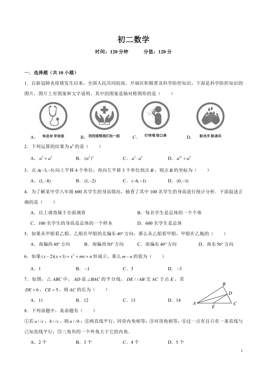 湖南省长沙市青竹湖湘一外国语学校2022-2023 学年八年级上学期第一次月考数学试题.pdf_第1页