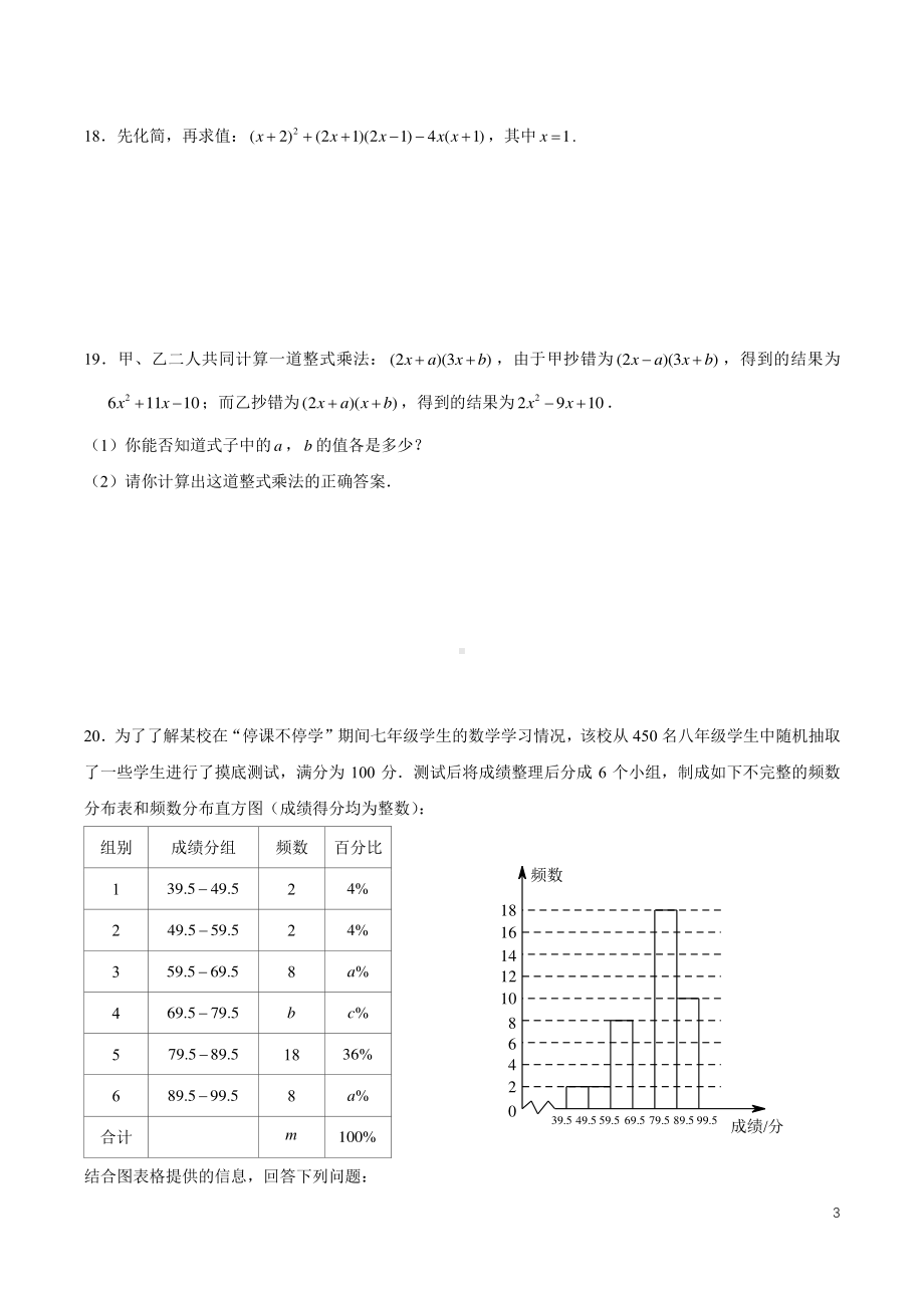 湖南省长沙市青竹湖湘一外国语学校2022-2023 学年八年级上学期第一次月考数学试题.pdf_第3页