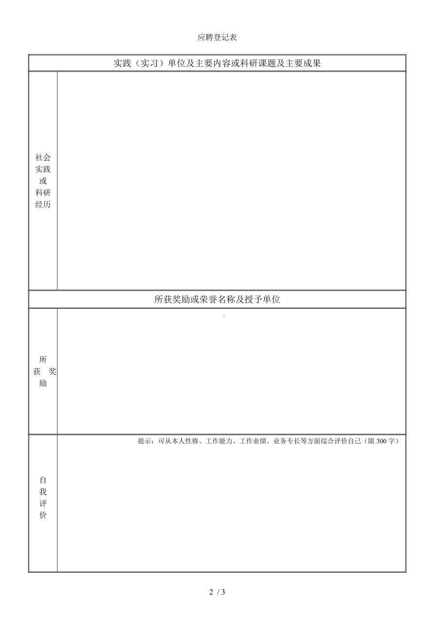 应聘登记表参考模板范本.doc_第2页