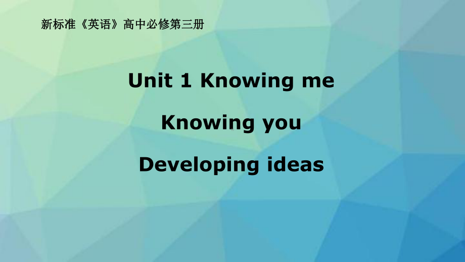 Unit 1 Knowing me Knowing you Developing ideas（ppt课件）-2022新外研版（2019）《高中英语》必修第三册.pptx_第1页