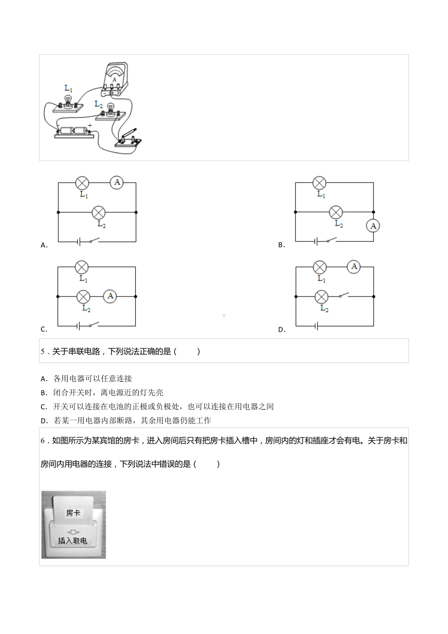 2022-2023学年山东省潍坊市昌乐一 九年级（上）第一次月考物理试卷.docx_第2页