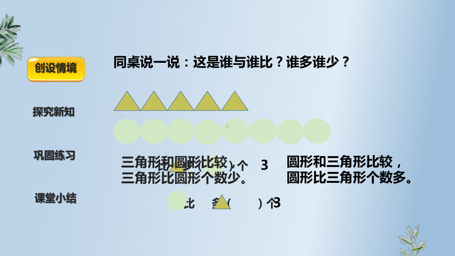 人教版二年级上数学第二单元第5课时《求比一个数多几或少几的数》优质课教学课件.pptx_第3页