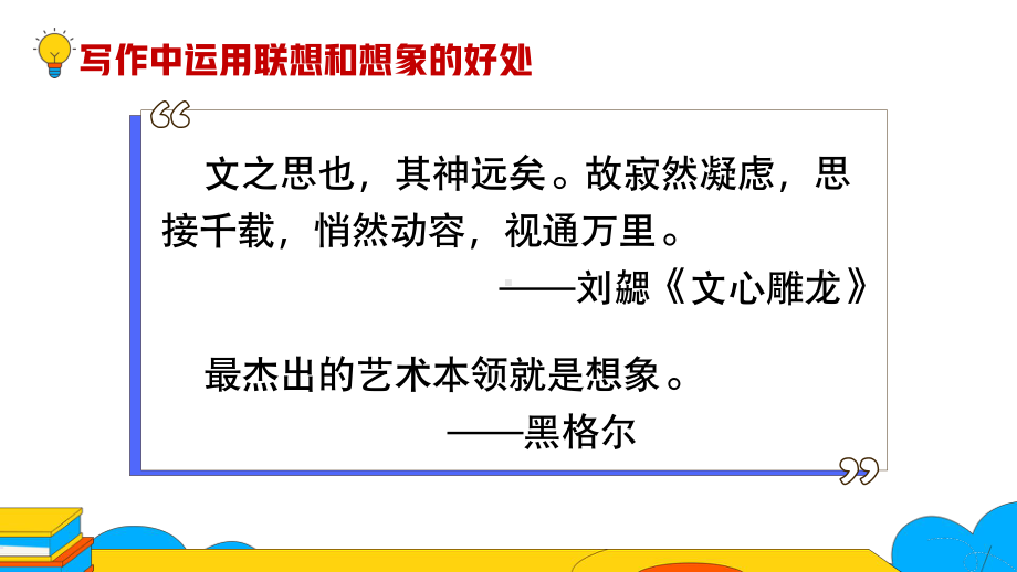 《发挥联想和想象》课时1教学课件.pptx_第3页