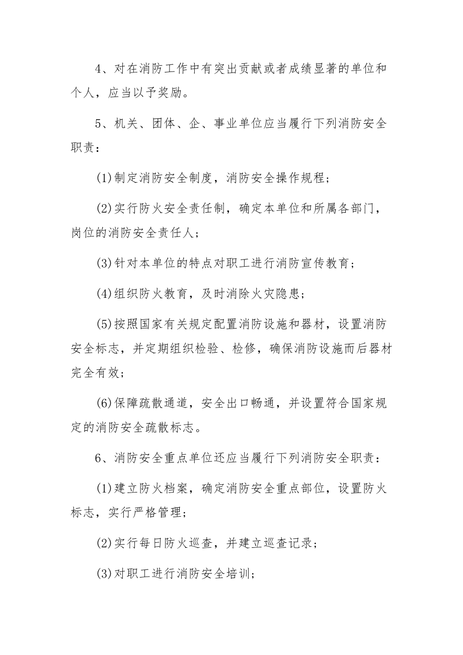 消防安全知识培训资料.docx_第2页