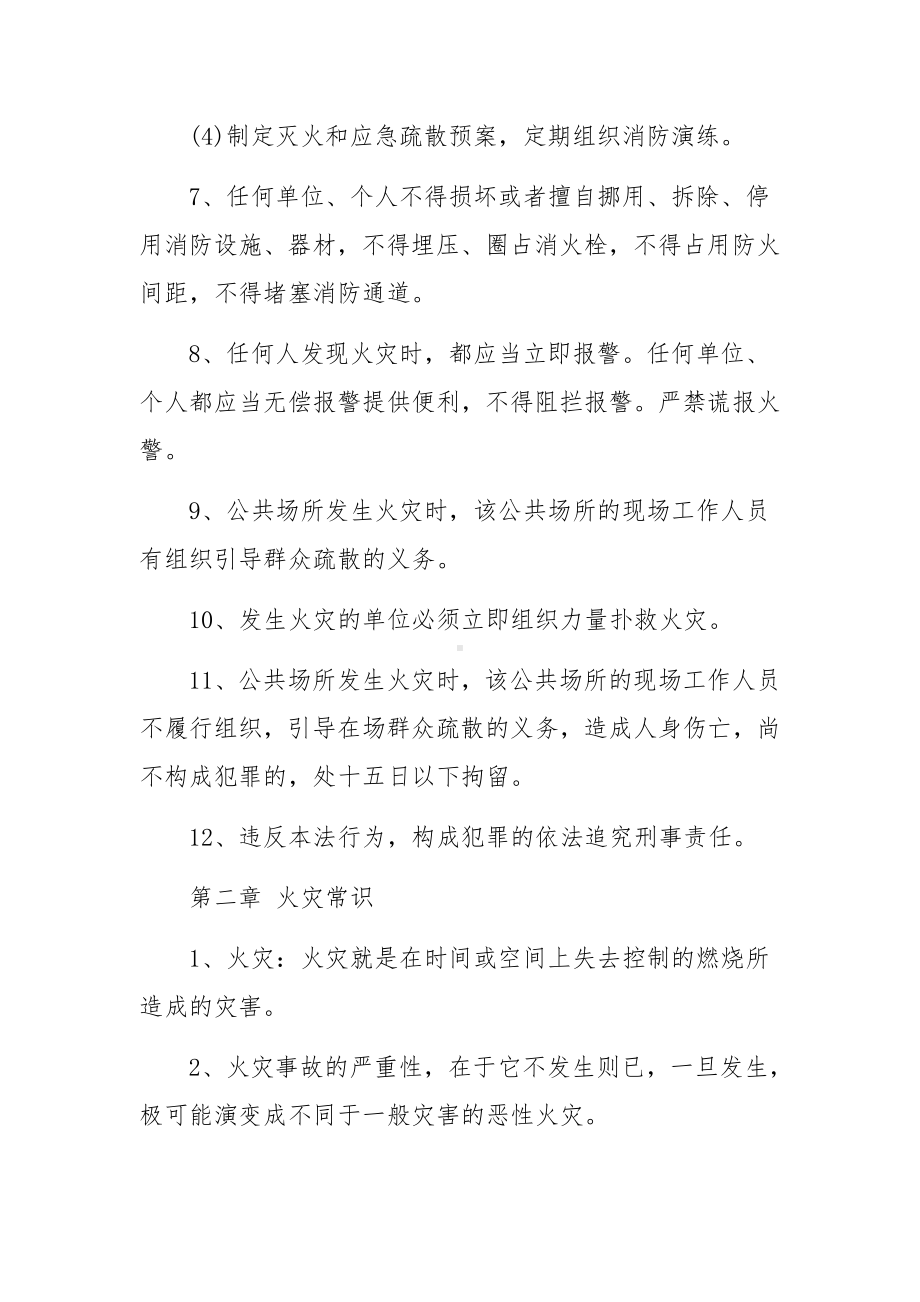 消防安全知识培训资料.docx_第3页