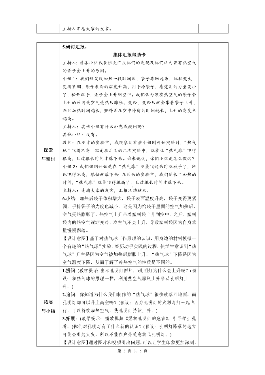 教科版三年级科学上册第二单元6《我们来做“热气球》优质课教案.docx_第3页