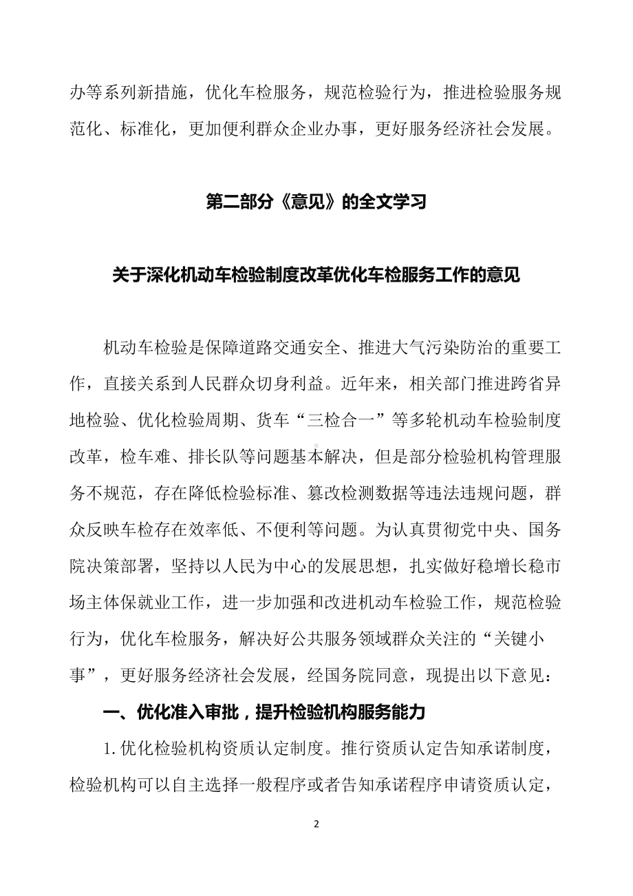 学习宣讲《关于深化机动车检验制度改革优化车检服务工作的意见》教学课件（讲义）.docx_第2页