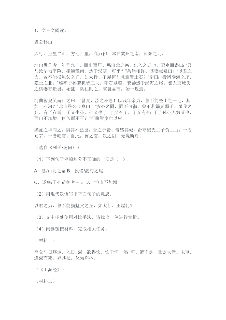 八年级语文上册专项复习丨：文言文阅读.docx_第1页