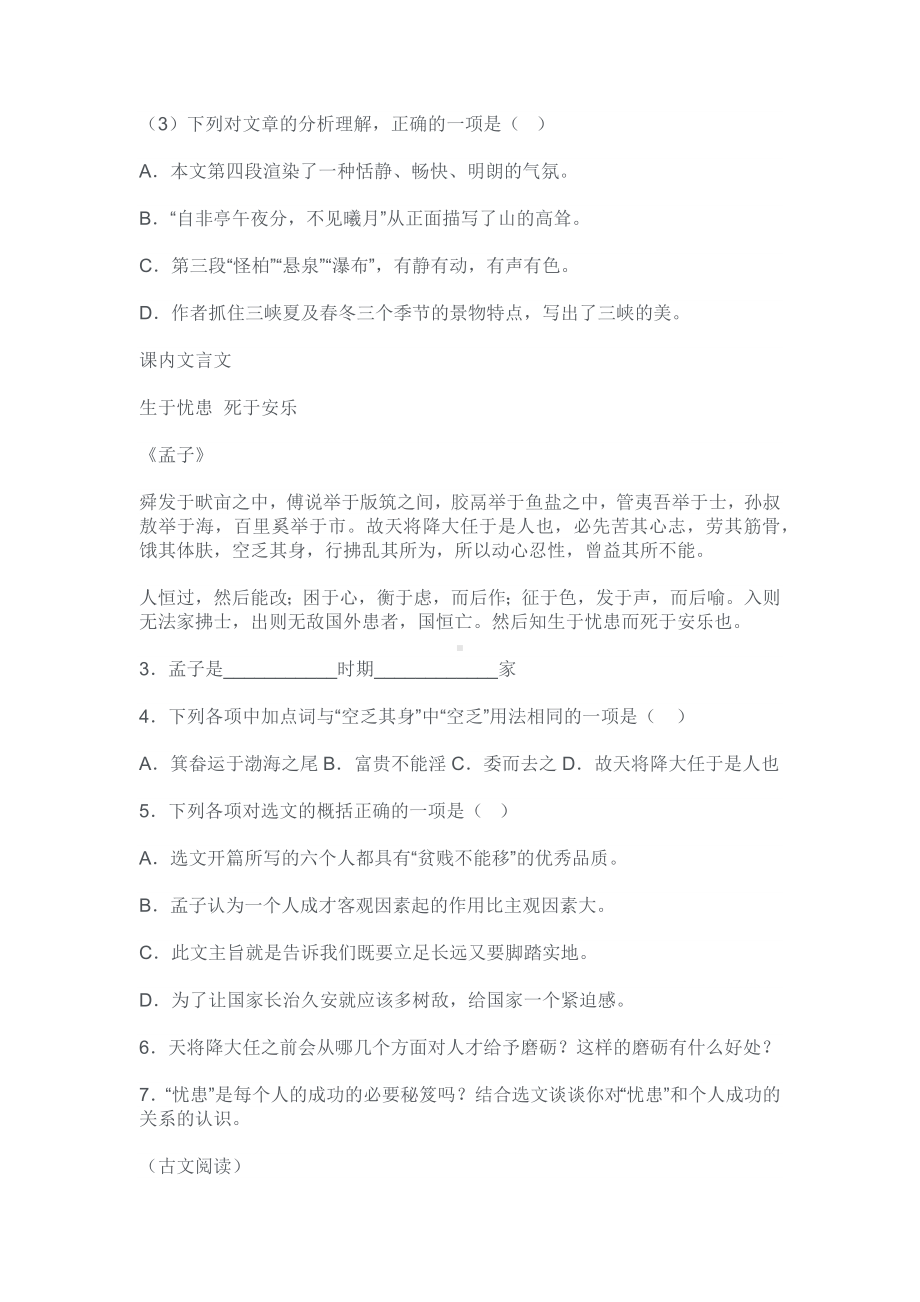 八年级语文上册专项复习丨：文言文阅读.docx_第3页