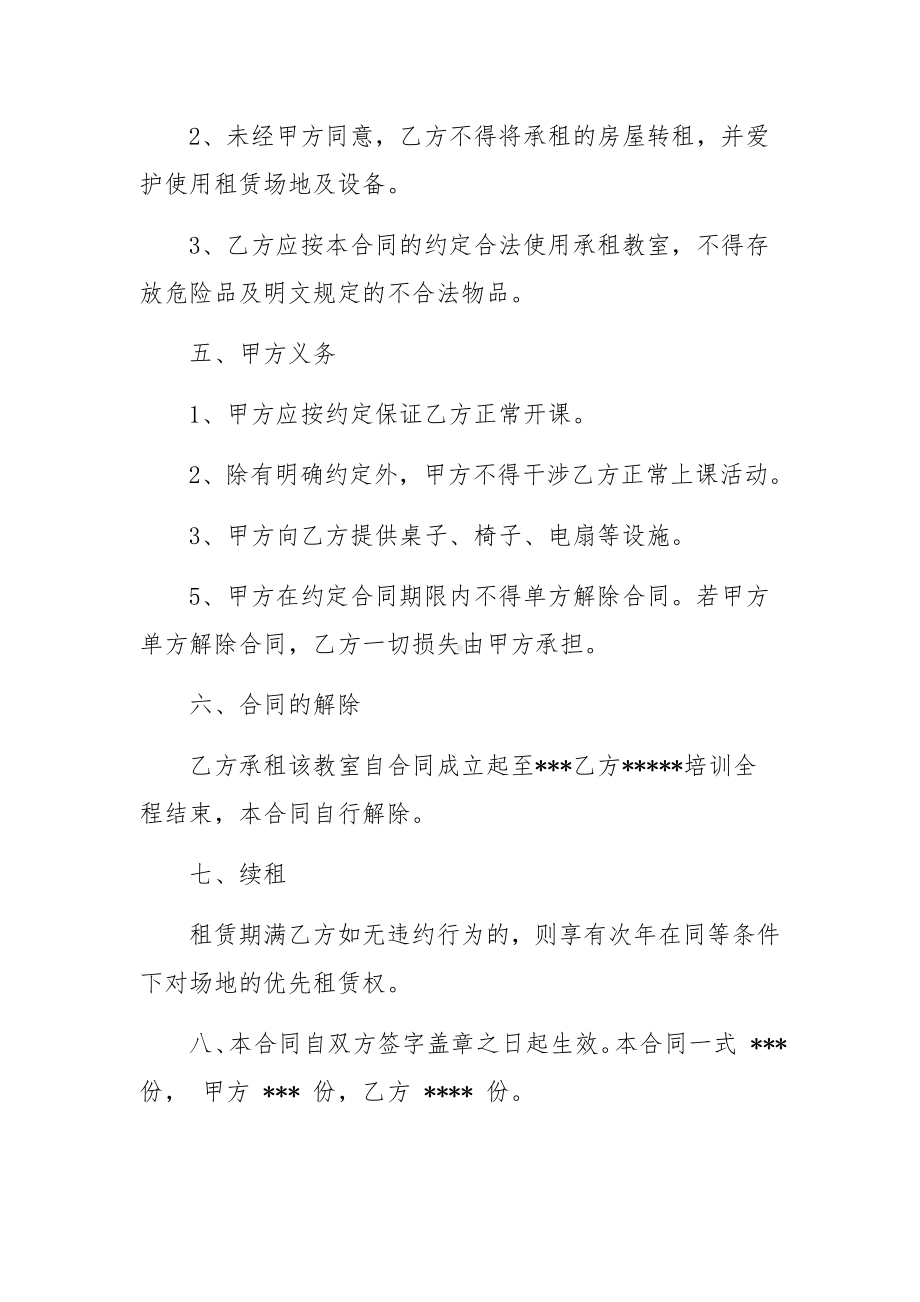 合同协议书范文汇总9篇.docx_第2页