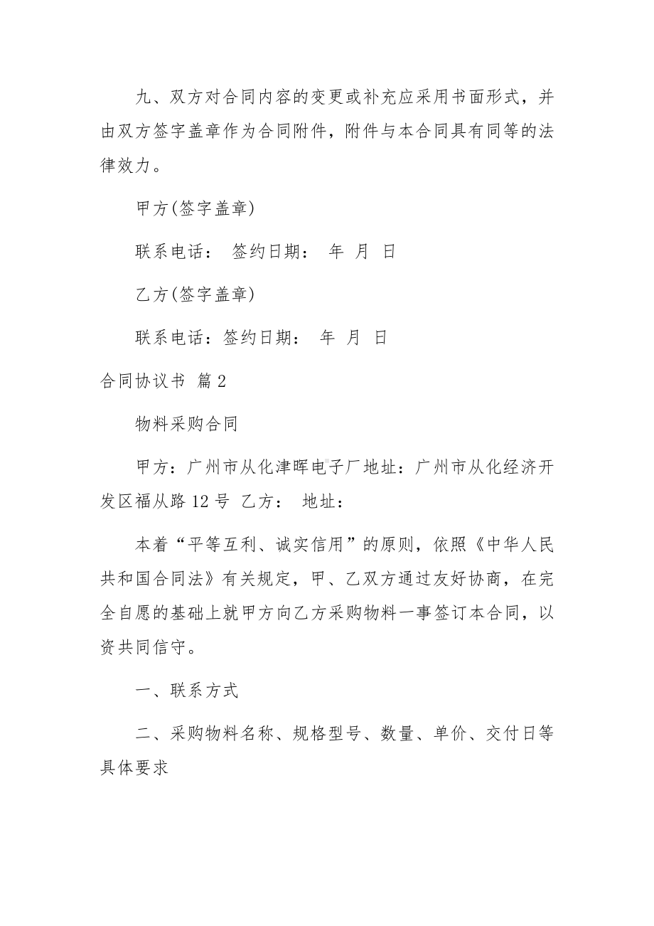 合同协议书范文汇总9篇.docx_第3页