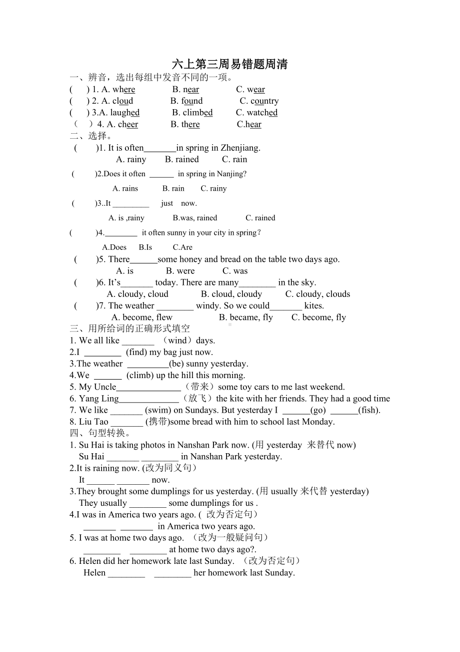 牛津译林版六年级上册英语第三周易错题梳理练习.doc_第1页