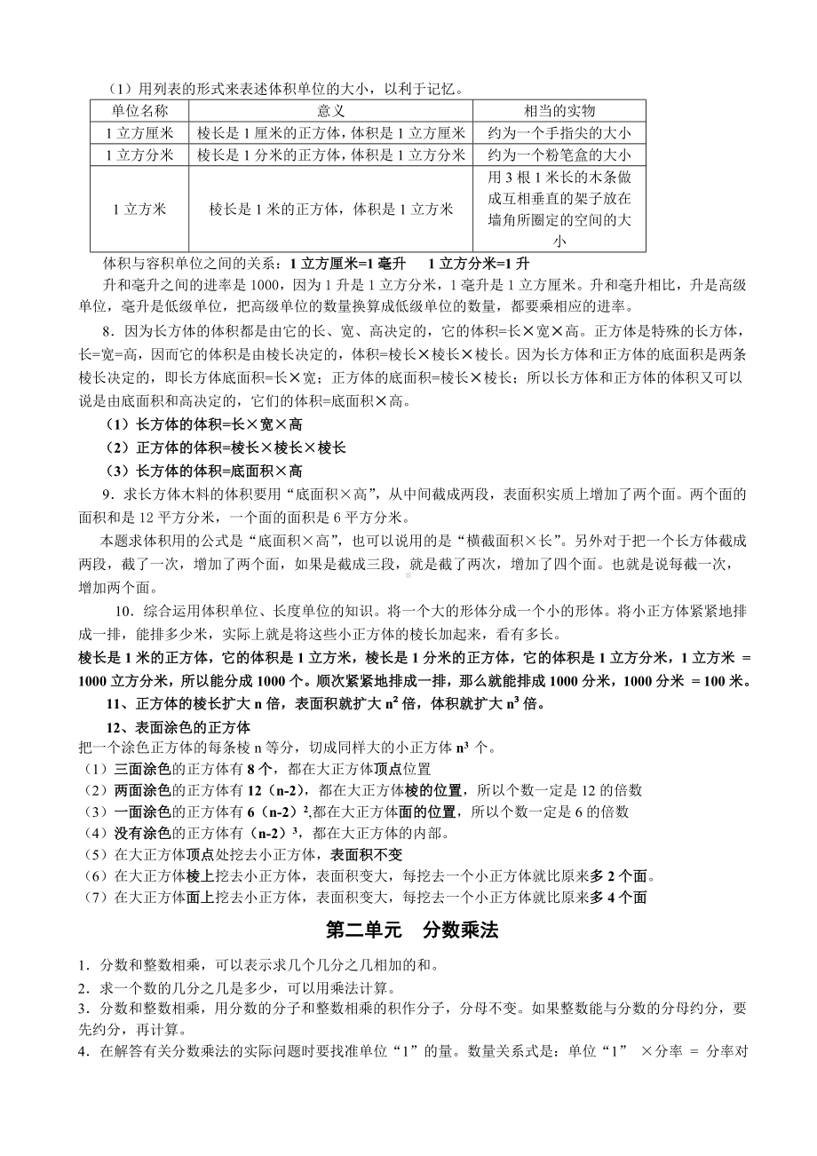 南京力学小学苏教版六年级上册数学总复习知识点汇总.doc_第2页