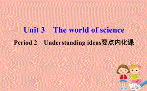 Unit3 The world of science Period2 Understanding ideas（ppt课件）-2022新外研版（2019）《高中英语》必修第三册.ppt