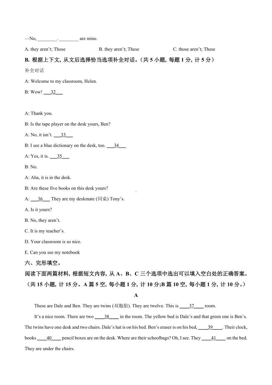 四川省成都市温江区初中第二学区2021-2022学年七年级上学期期中英语试题.docx_第2页