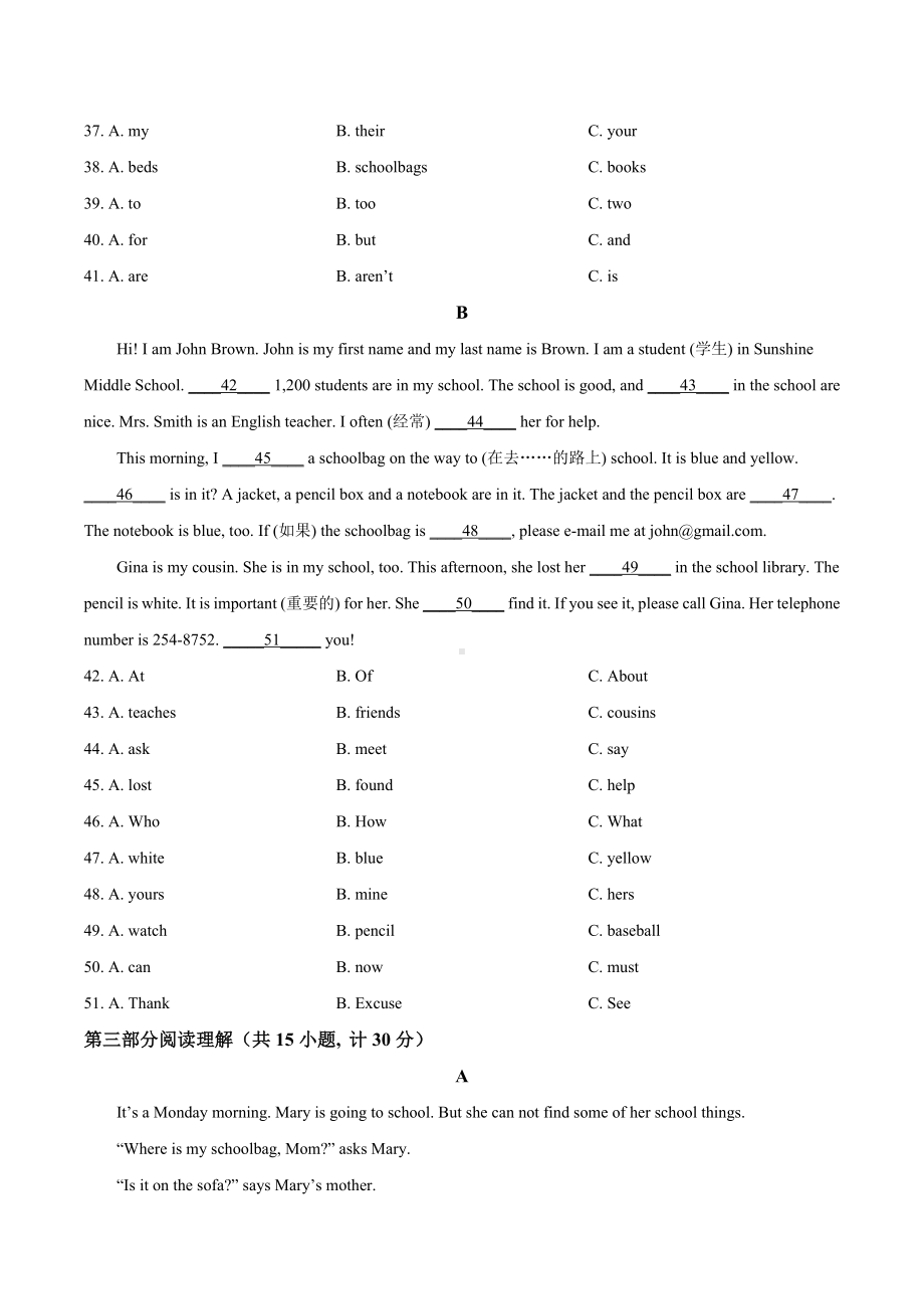 四川省成都市温江区初中第二学区2021-2022学年七年级上学期期中英语试题.docx_第3页