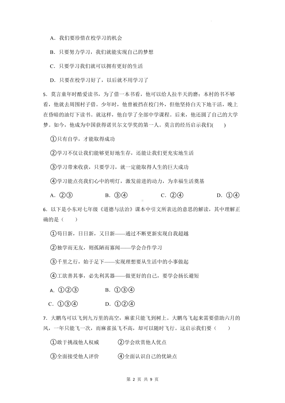 七年级上册道德与法治期中复习检测试卷（Word版含答案）.docx_第2页