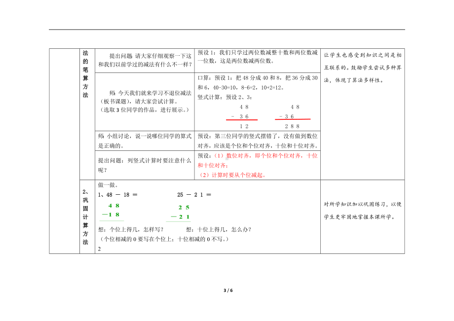 人教版二年级上数学第二单元第3课时《不退位减法》优质课教案.docx_第3页