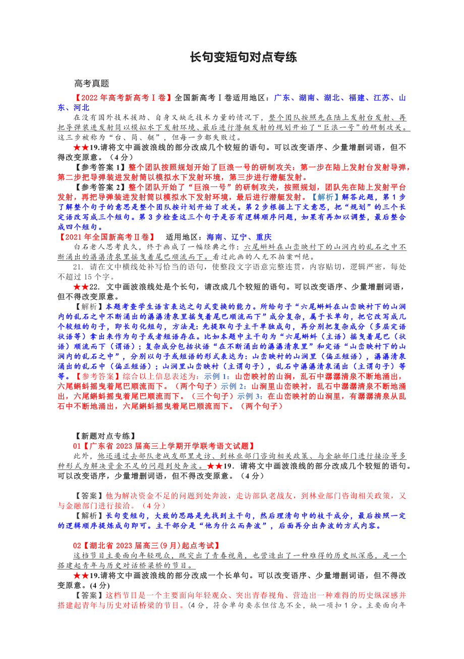 长句变短句对点专练-高考语文备考一轮复习.docx_第1页