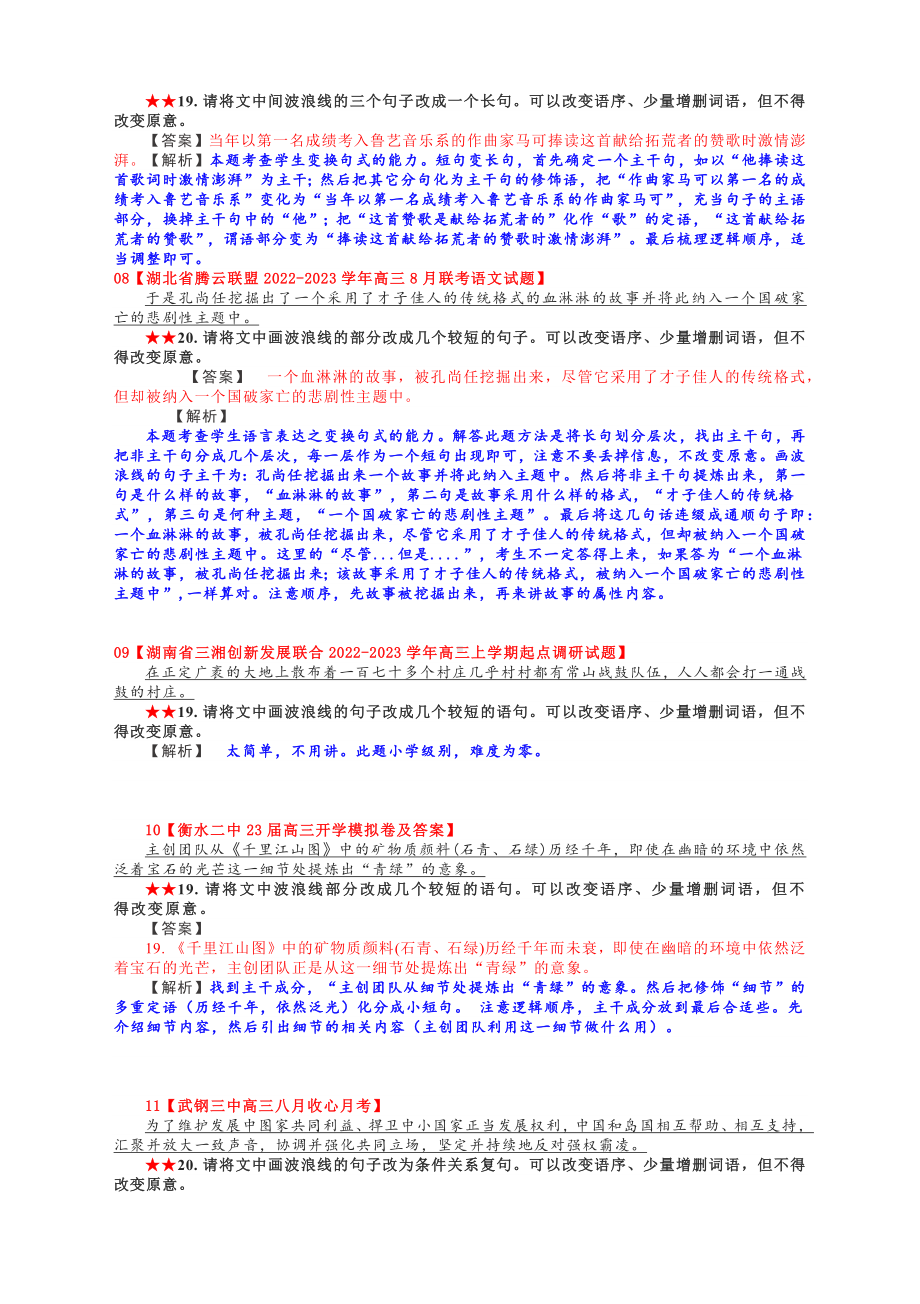 长句变短句对点专练-高考语文备考一轮复习.docx_第3页