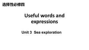 Unit 3 Sea Exploration Useful Expressions （ppt课件）-2022新人教版（2019）《高中英语》选择性必修第四册.pptx