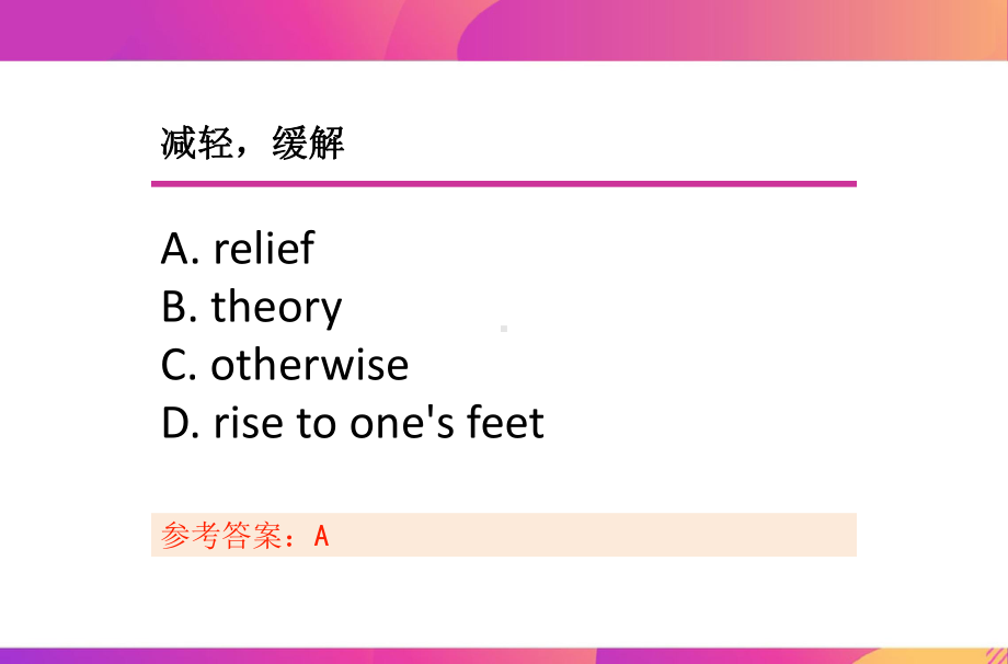 2022新外研版（2019）《高中英语》必修第三册Unit 2 单词中选英练习（ppt课件）.pptx_第3页