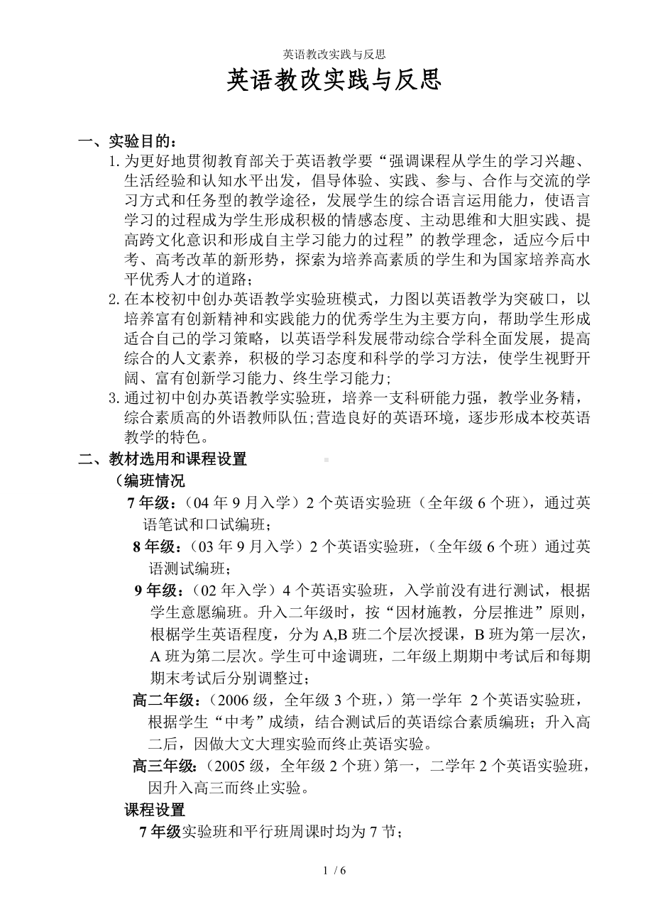 英语教改实践与反思参考模板范本.doc_第1页