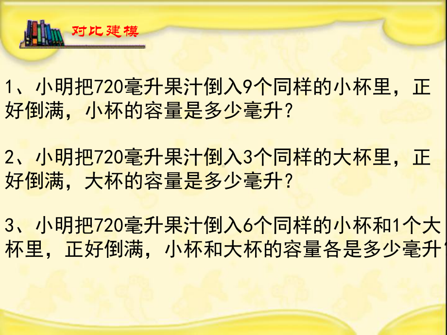 苏教版六年级上册数学《解决问题策略-假设法》课件（集体教研）.ppt_第2页