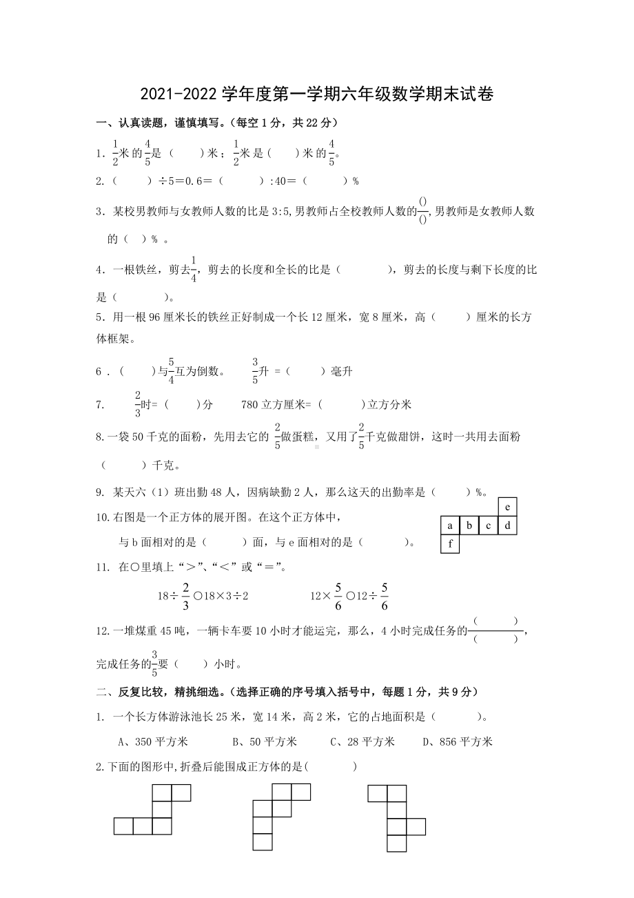 淮安人民小学2021-2022苏教版六年级数学上册期末试卷及答案.docx_第1页