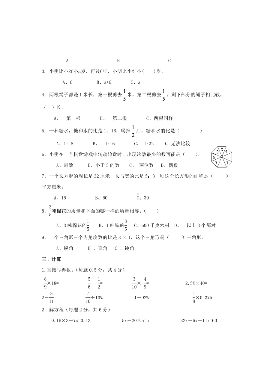 淮安人民小学2021-2022苏教版六年级数学上册期末试卷及答案.docx_第2页