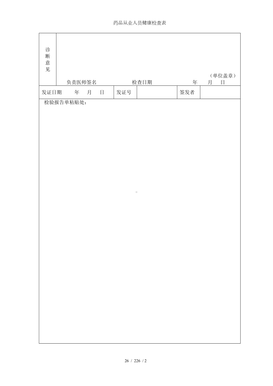 药品从业人员健康检查表参考模板范本.doc_第2页