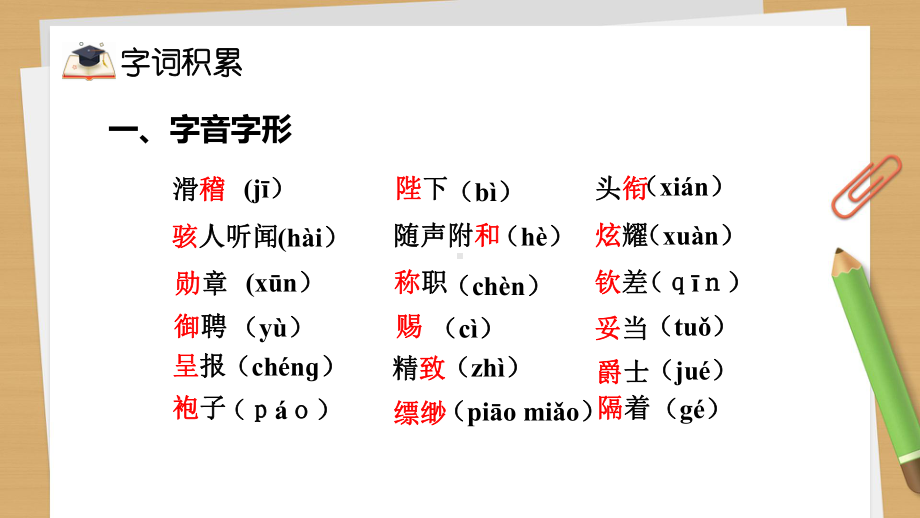 部编版语文7年级上册第6单元复习课教学课件.pptx_第1页