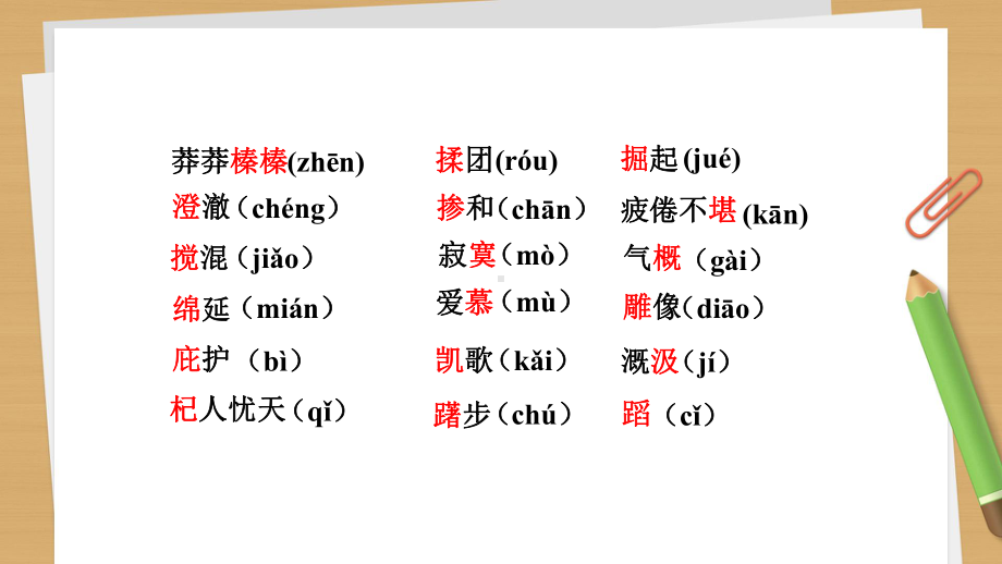 部编版语文7年级上册第6单元复习课教学课件.pptx_第2页