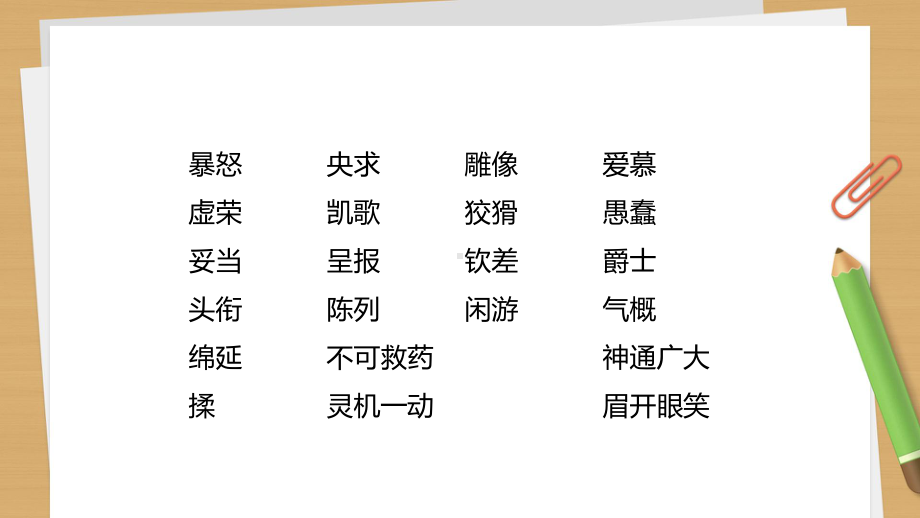 部编版语文7年级上册第6单元复习课教学课件.pptx_第3页