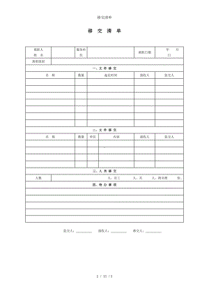 移交清单参考模板范本.doc