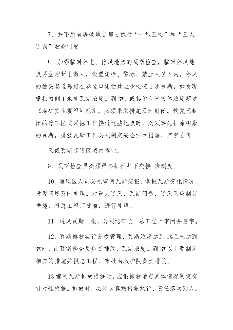 瓦斯监测监控及排放管理制度.docx_第2页