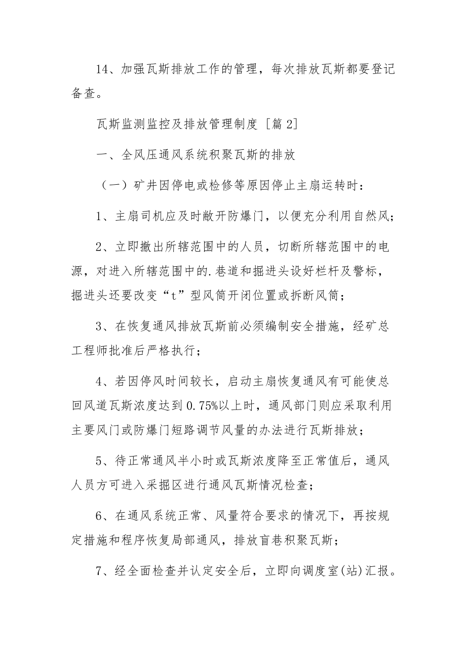 瓦斯监测监控及排放管理制度.docx_第3页