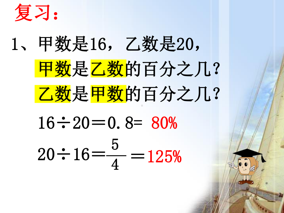 六年级上册苏教版数学《百分率的计算》课件（定稿）.ppt_第2页