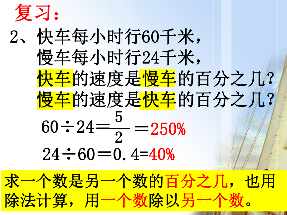 六年级上册苏教版数学《百分率的计算》课件（定稿）.ppt_第3页