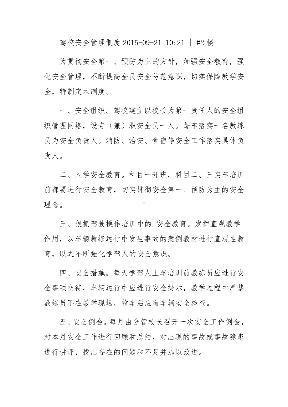 驾校安全管理规章制度.docx_第2页